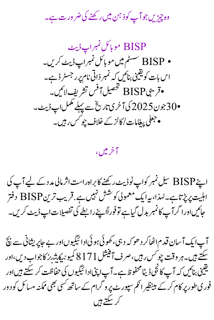 Issue with BISP 8171 Payment