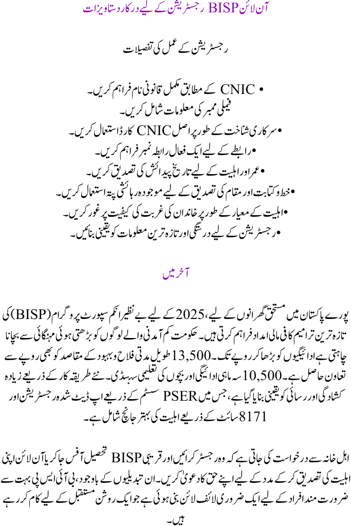 Updates on the BISP New Payment Increase for 2025