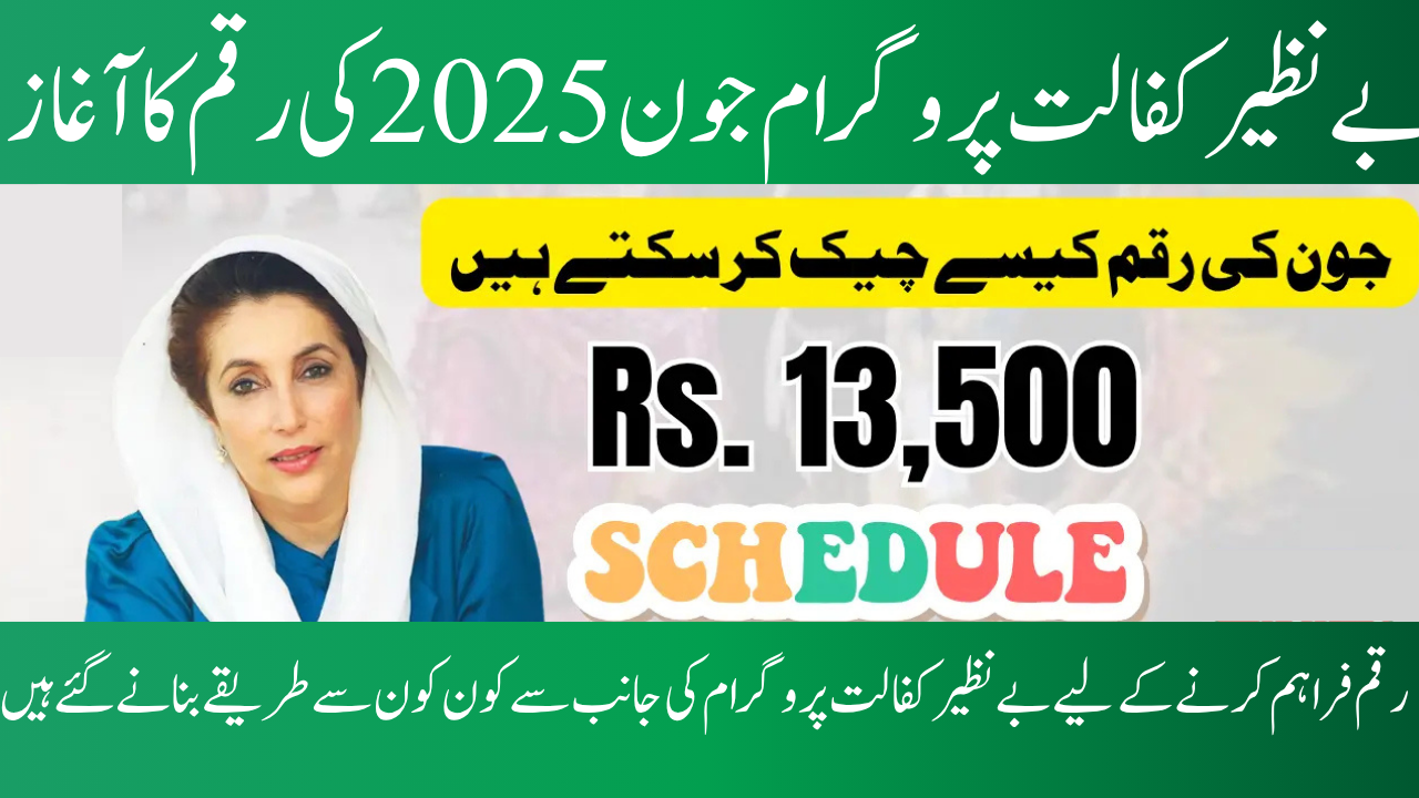 Payment for Benazir Kafalat in June 2025