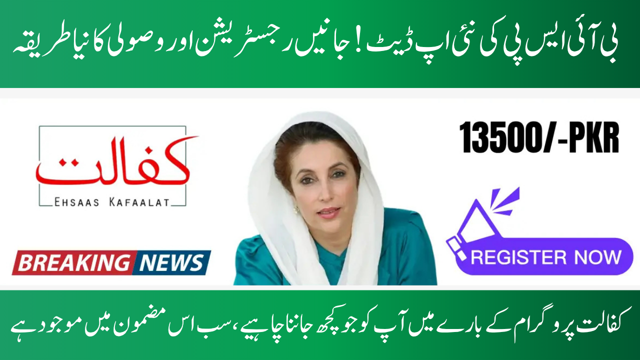 A New Method for Obtaining BISP Kafaalat