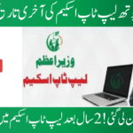The PM Youth Laptop Scheme's timeline