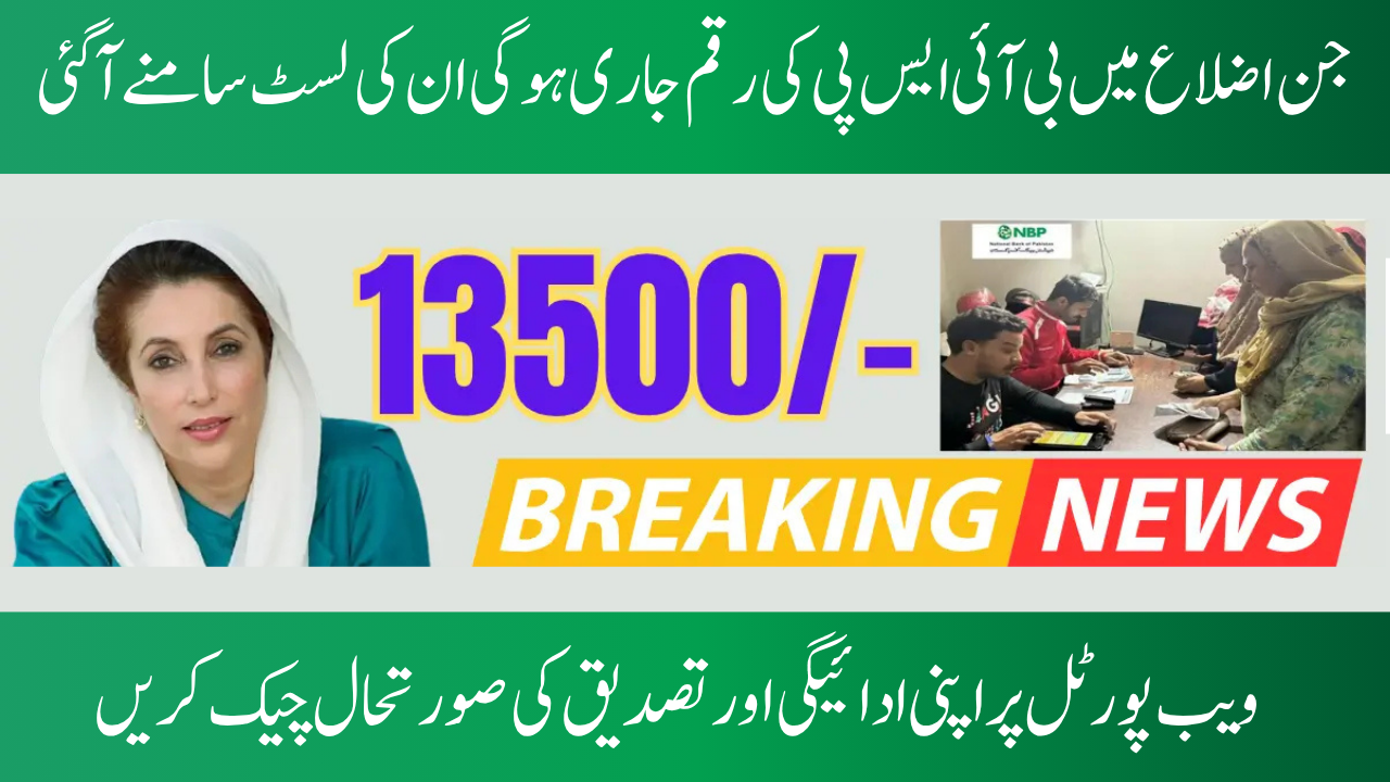June Payment 2025 Selected Districts for BISP 8171
