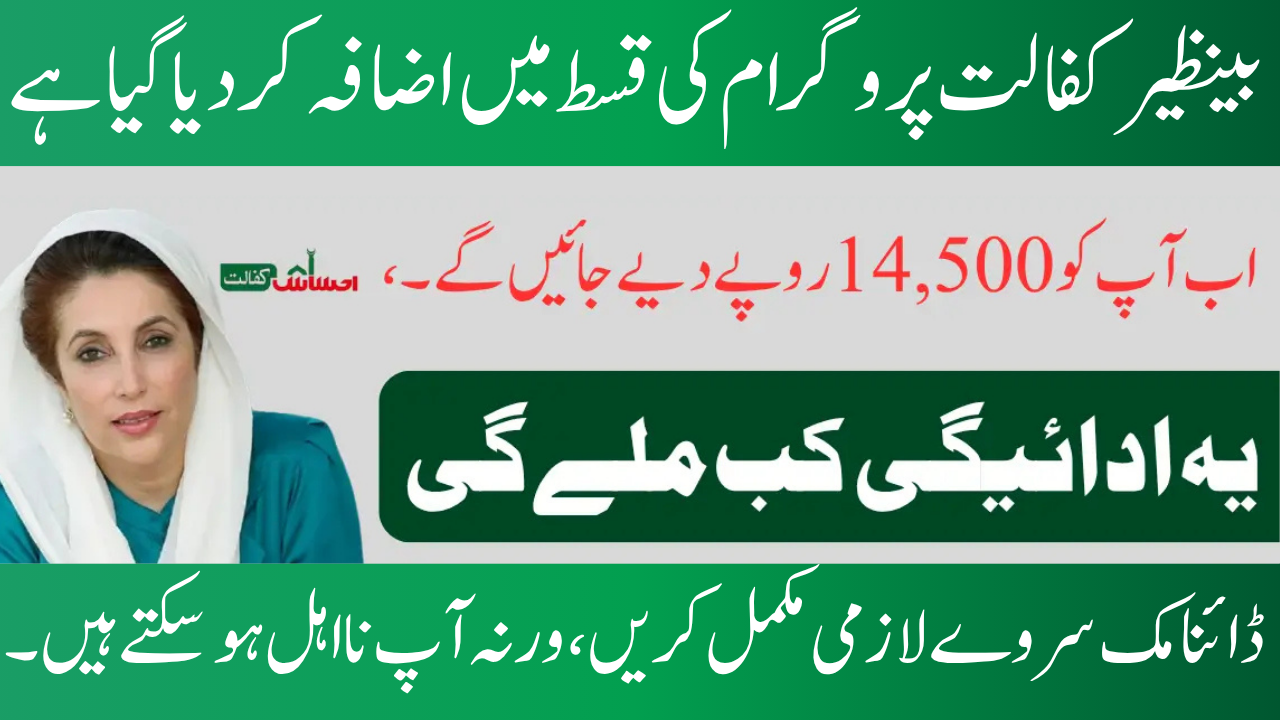 BISP Kafalat Education Stipend 8171 Ehsaas
