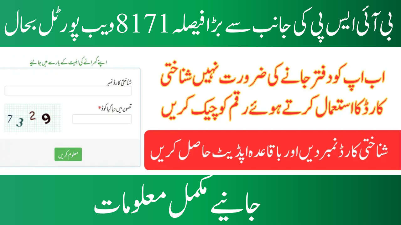 8171 Check Online CNIC Login