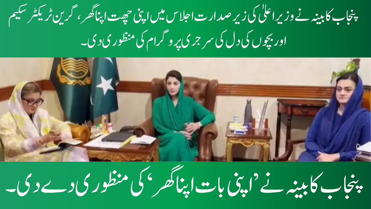 Punjab Cabinet Approves "Apni Chaat Apna Ghar"