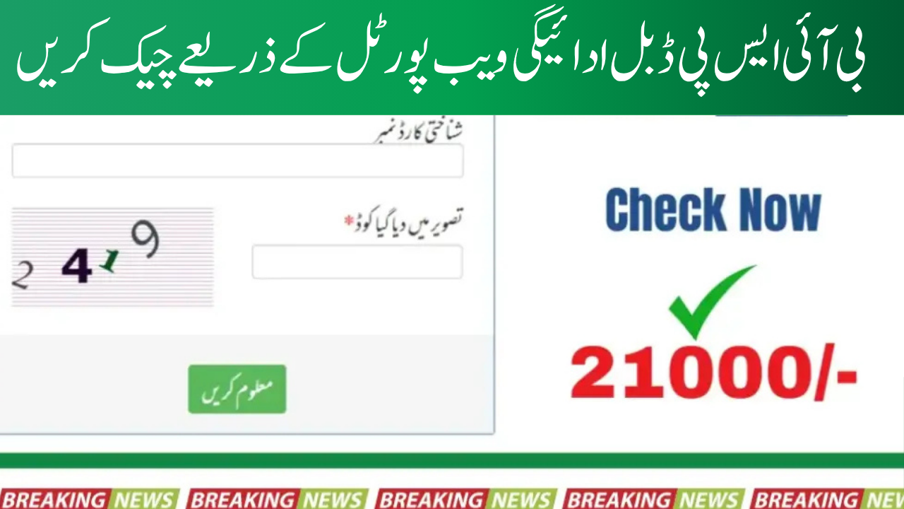 Double Payment for BISP