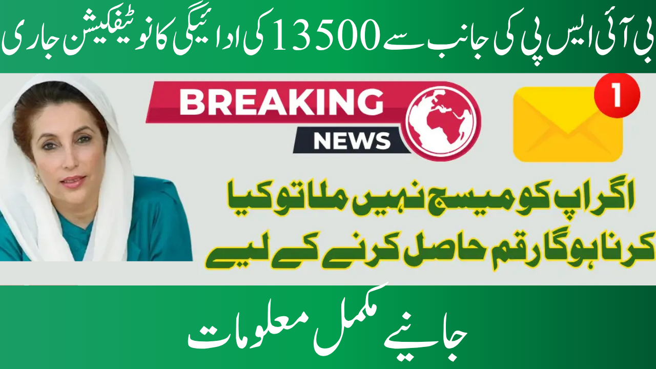 Release of BISP 13500 Quarterly Payment Notifications