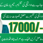 Payment of BISP 17000 Rahim Yar Khan