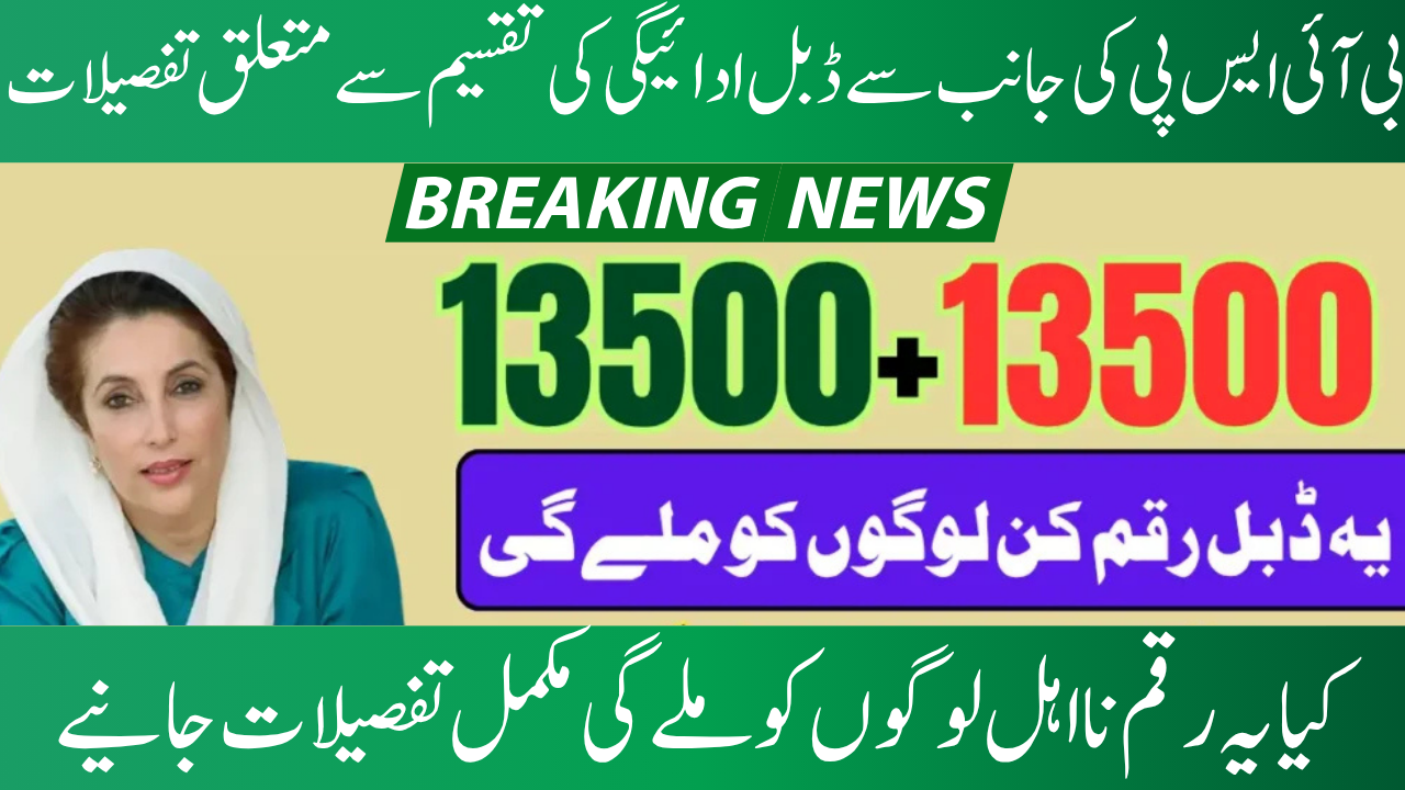 BISP June 2025 Double Installment