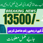 8171 CNIC Verification Check