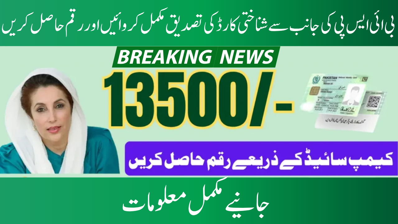 8171 CNIC Verification Check