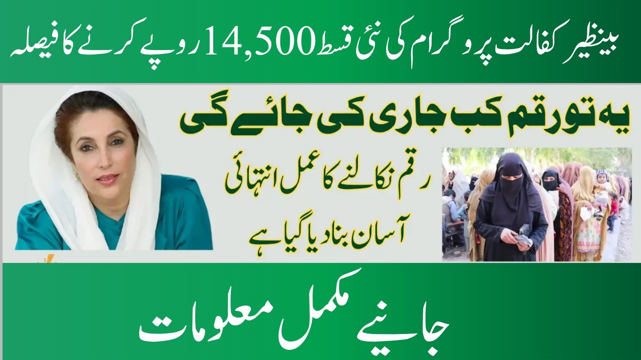 Payment Increase for the BISP Kafalat Program