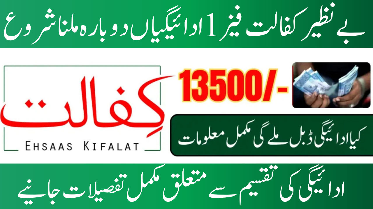 Payments for Phase 1 of Benazir Kafalat