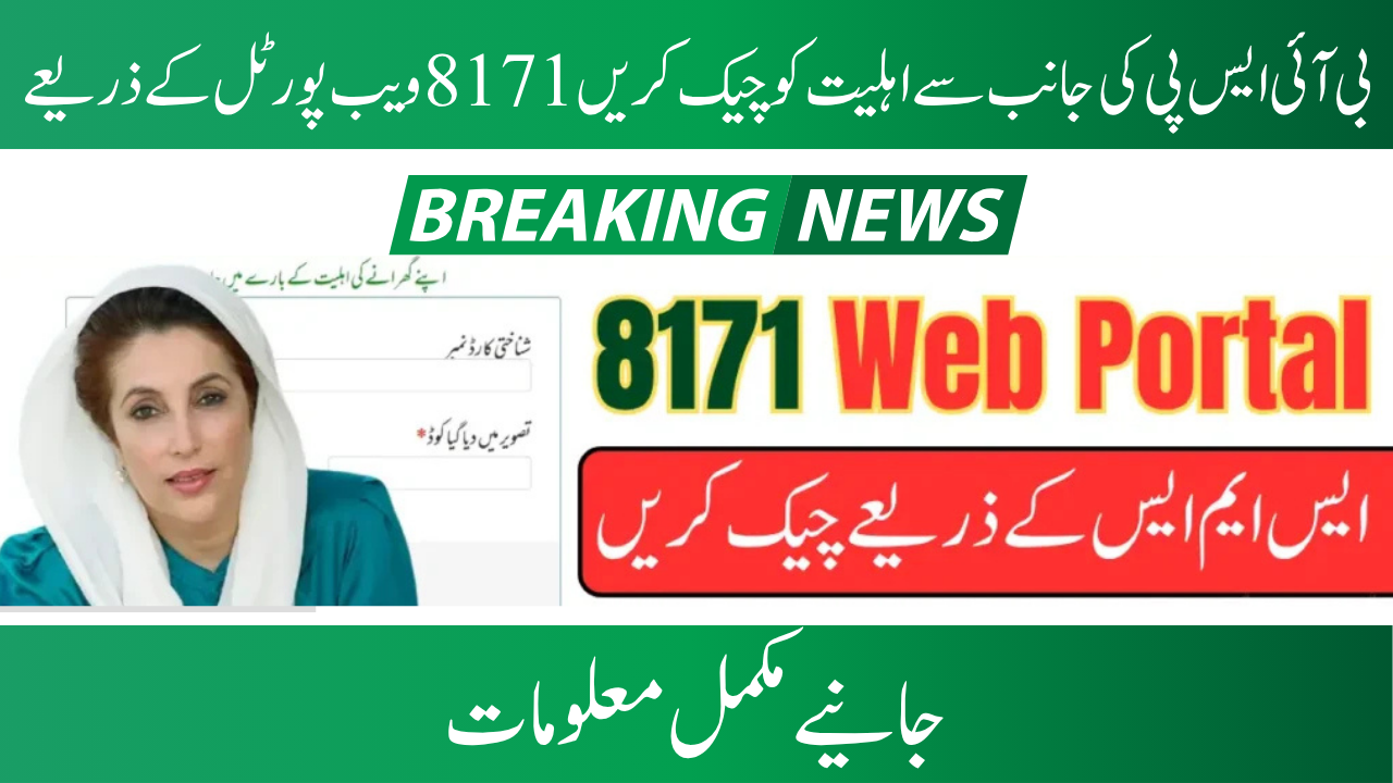 8171 CNIC Verifies BISP Registration