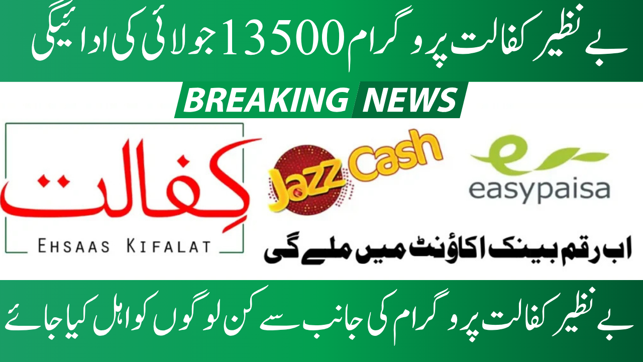 Benazir Kafalat Program July Payments