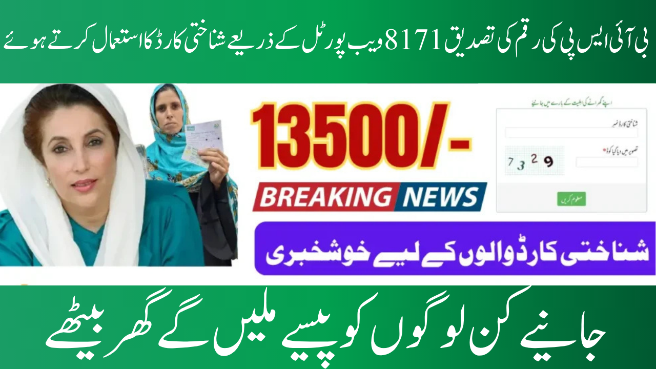 8171 Web Portal CNIC Confirmation