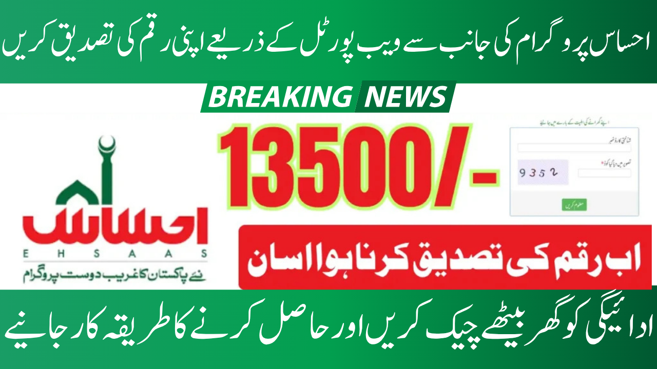 8171 Check Online CNIC Ehsaas Program