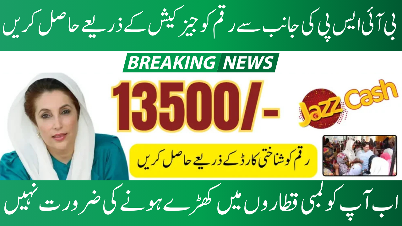 BISP Beneficiaries 13500