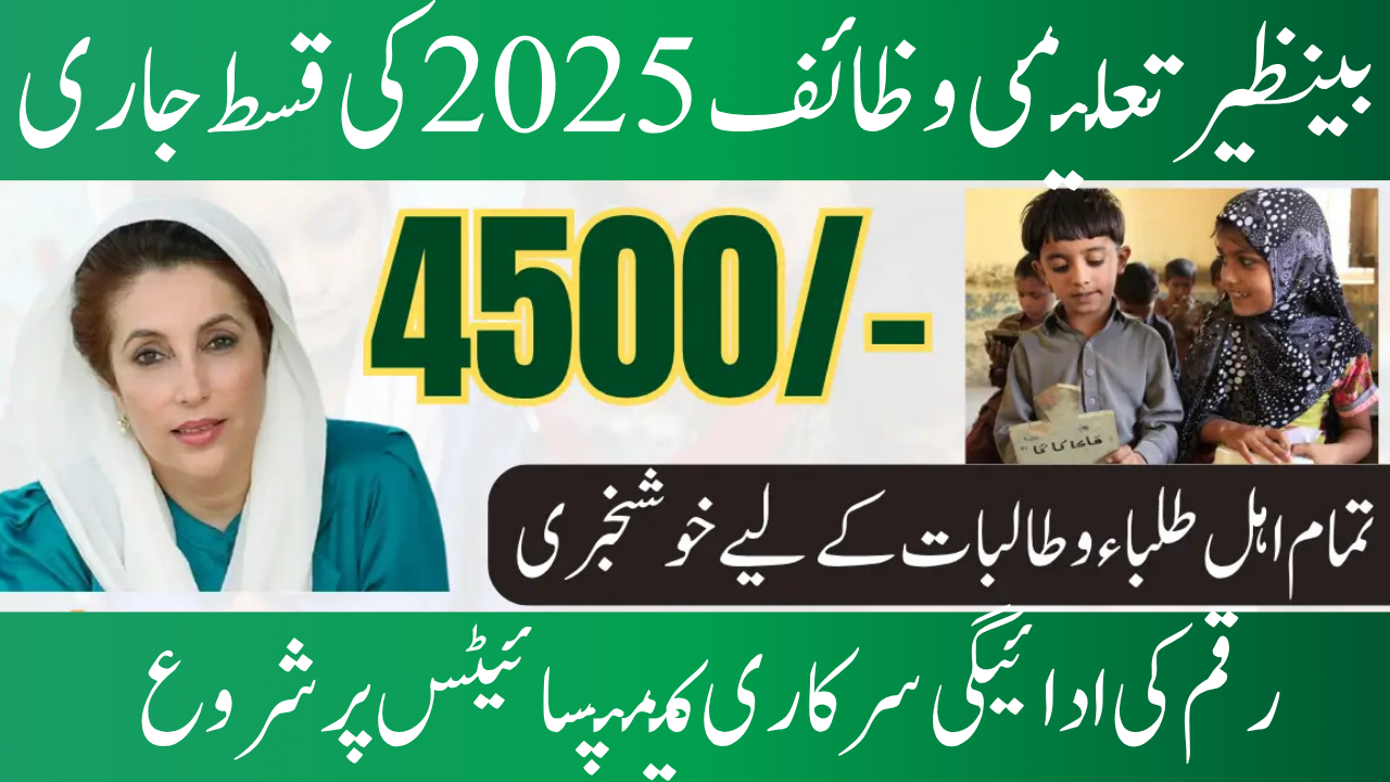 Stipend for Benazir Taleemi Wazaif, June 2025