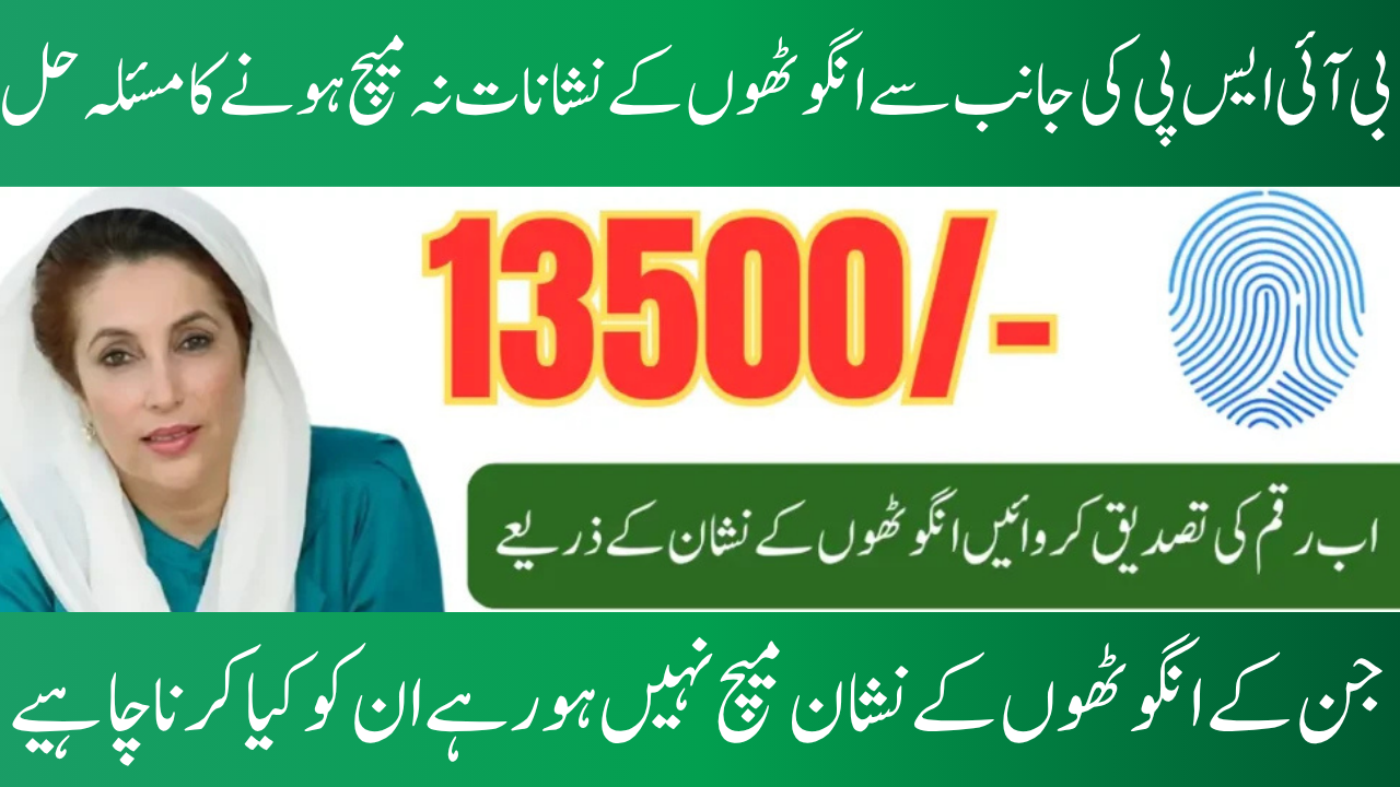 BISP Fingerprint Issue Resolved