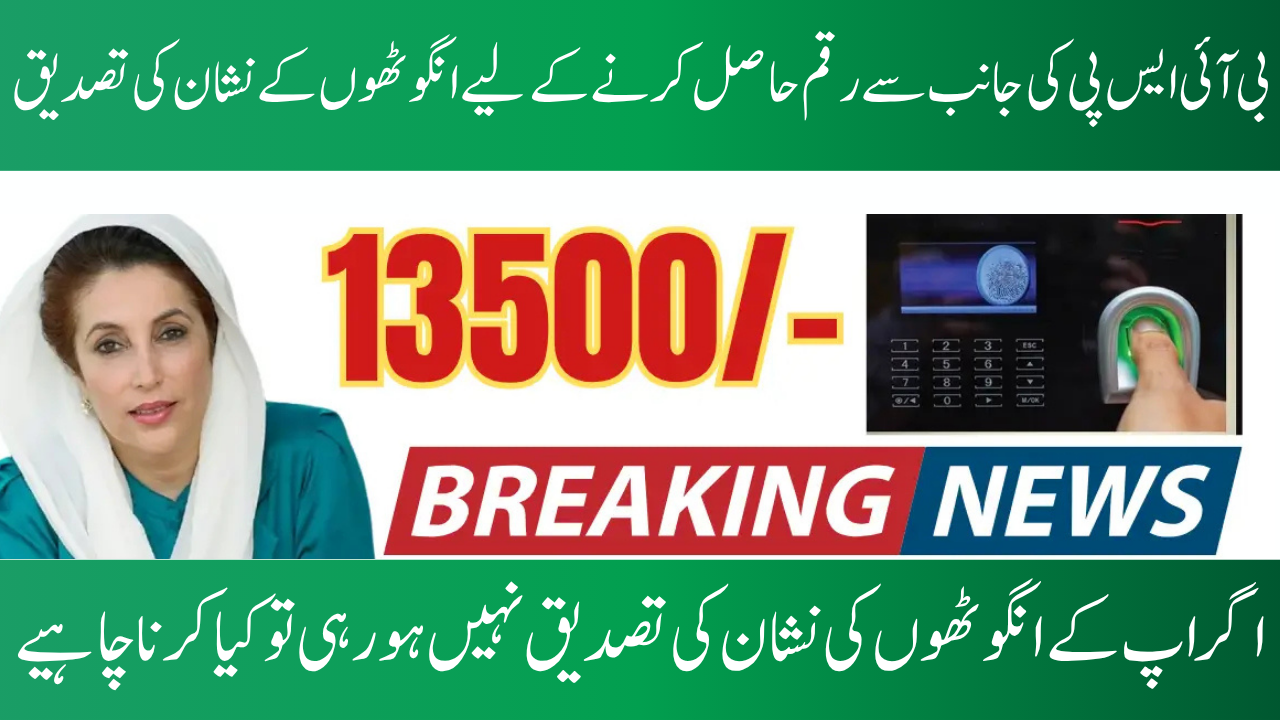 BISP Fingerprint Issue Resolved