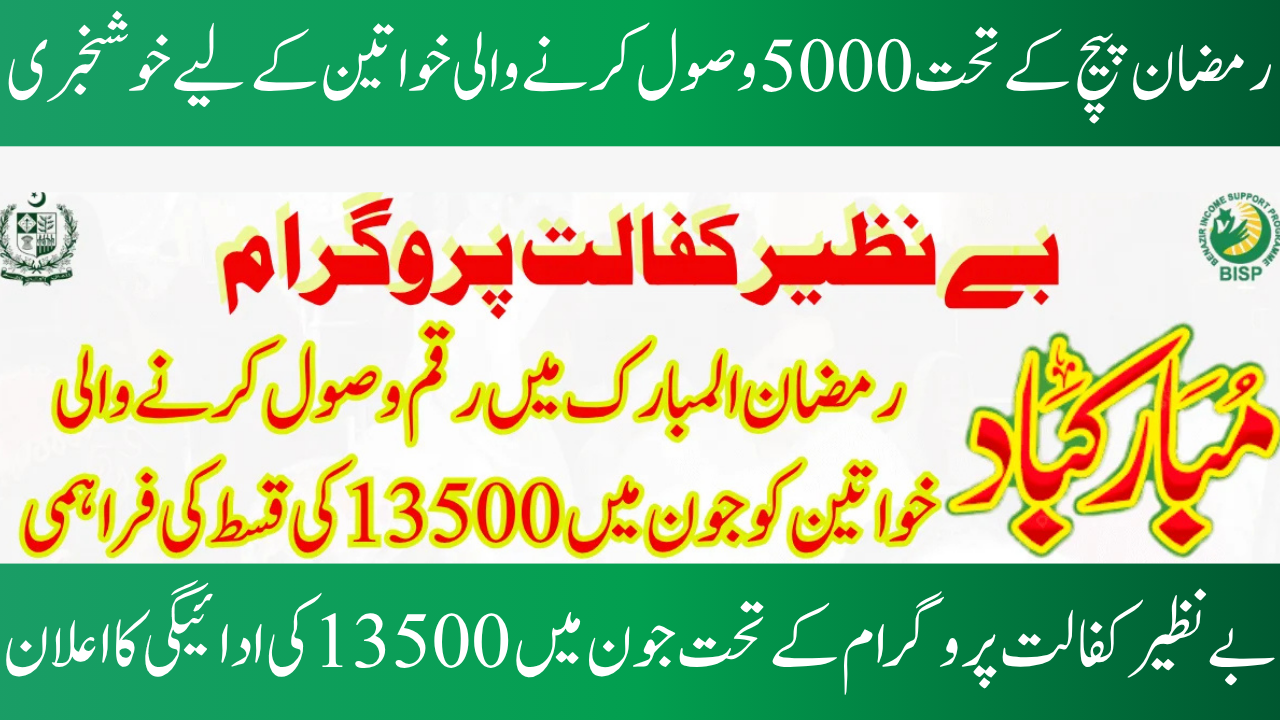 BISP 8171 Kafalat 13500 Payment Released In June