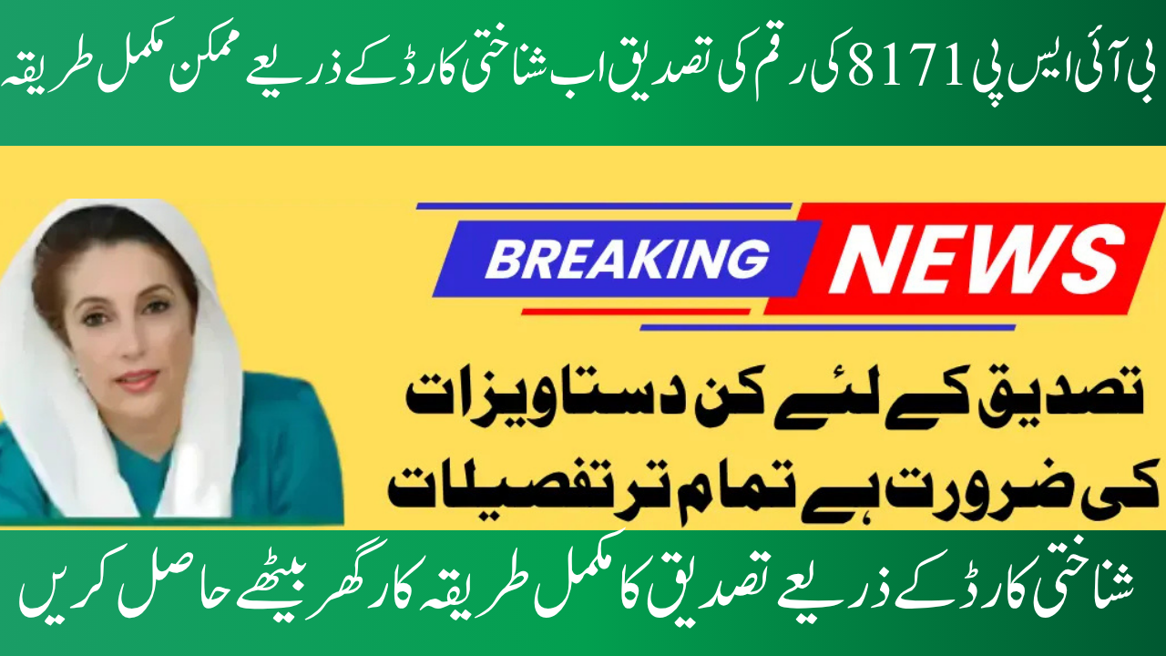 BISP 8171 CNIC Verification for Upcoming Payment