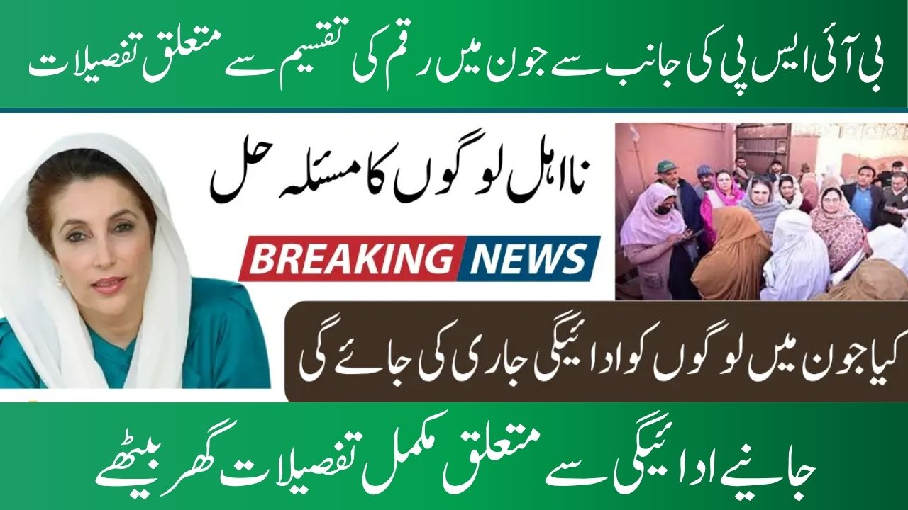 Date of BISP June 2025 Payment for Registered Women: Easily Verify Withdrawal Status