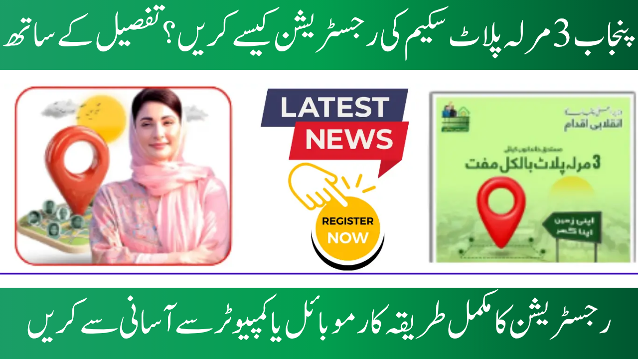The Apni Zameen Apna Ghar Program's First Phase