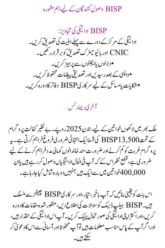 Date of BISP June 2025 Payment for Registered Women: Easily Verify Withdrawal Status