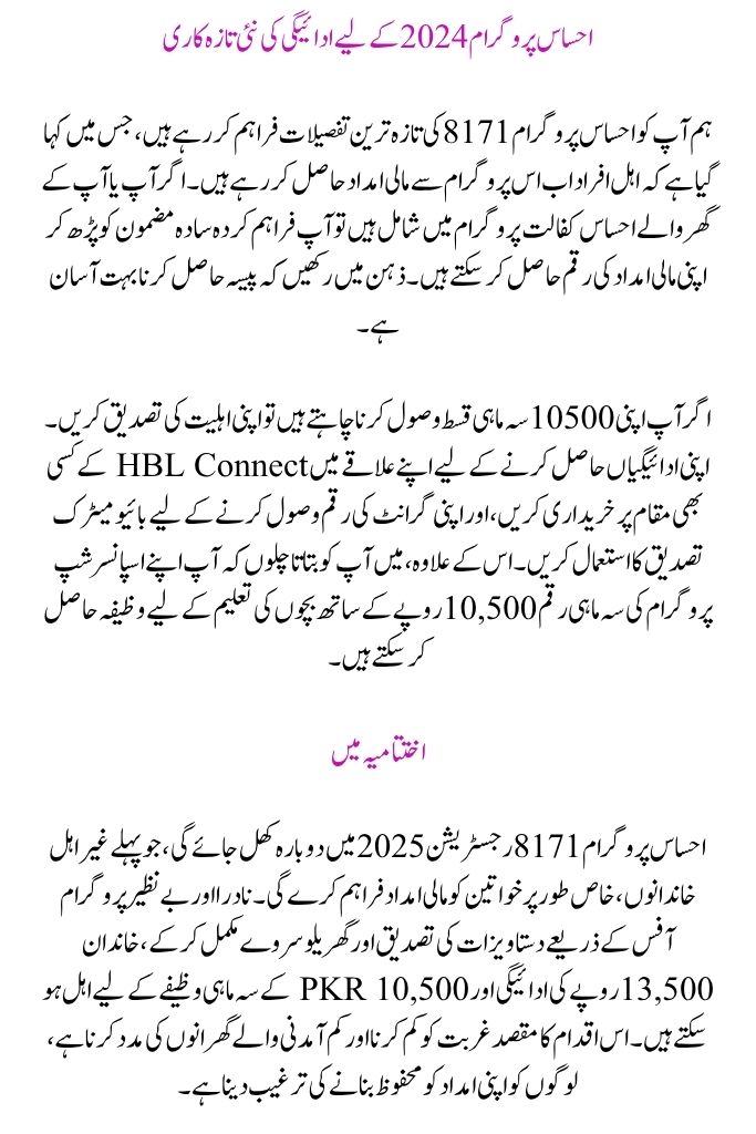 Beginning in 2025, Ehsaas Program 8171 will verify documents for pre-registration.