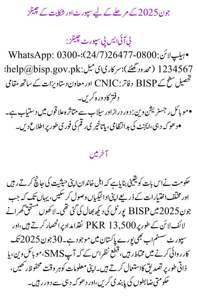 BISP Portal Maintenance June 2025