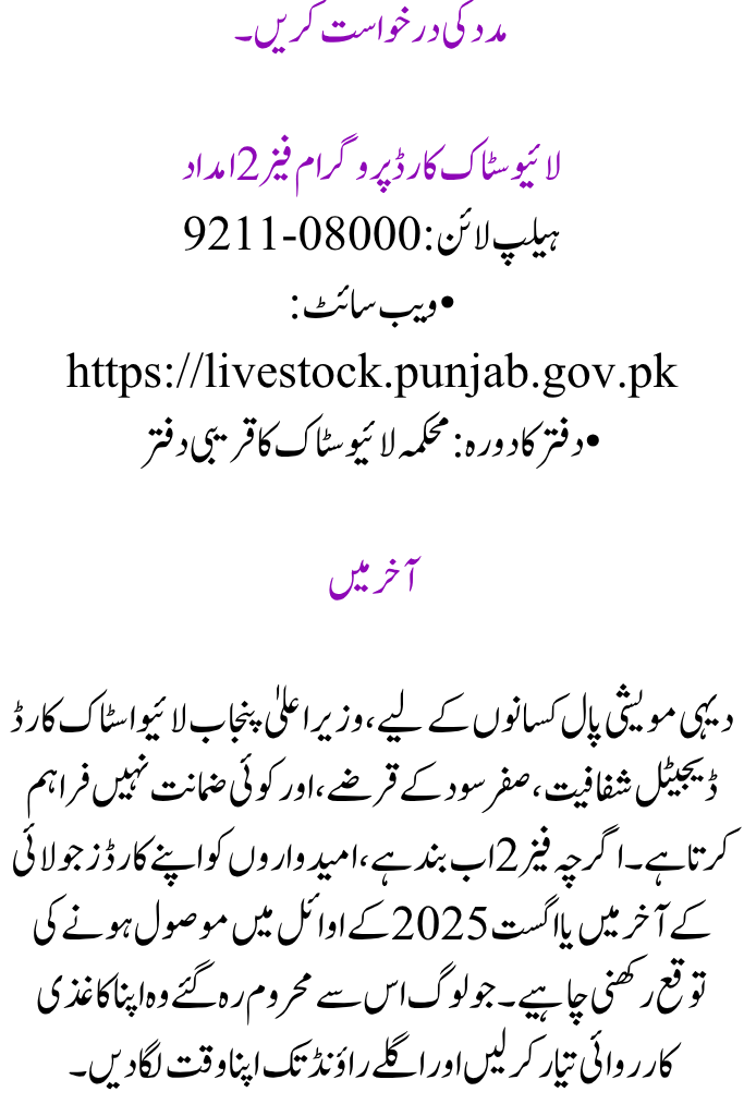 CM Punjab Livestock Card Phase 2