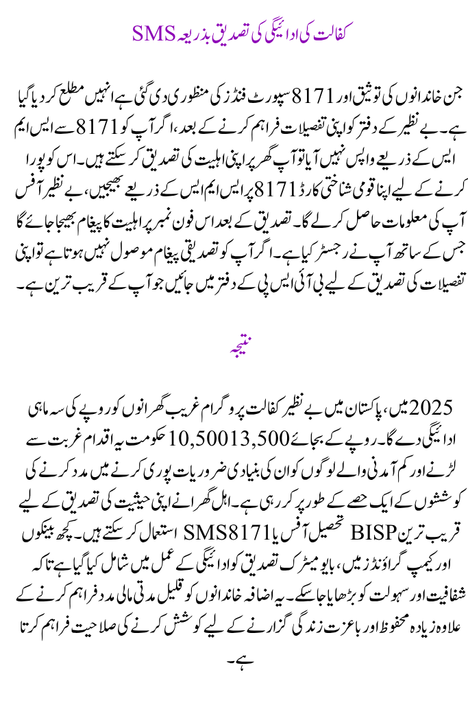 Payment for Benazir Kafalat would rise from 10,500 to 13,500 in 2025
