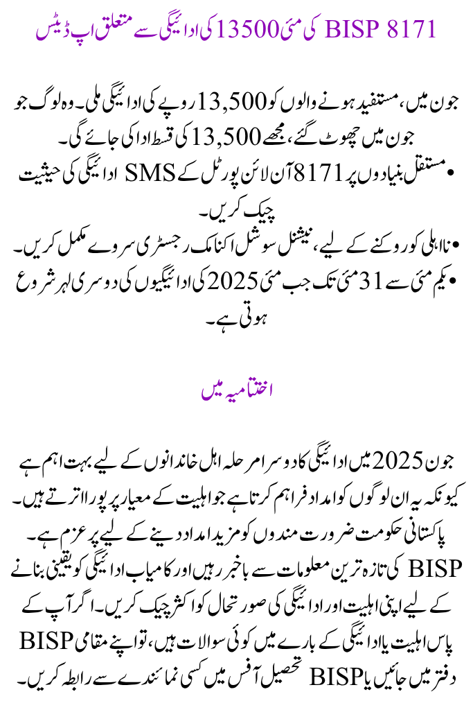 Procedure for Receiving Payments for BISP 8171 June 13500