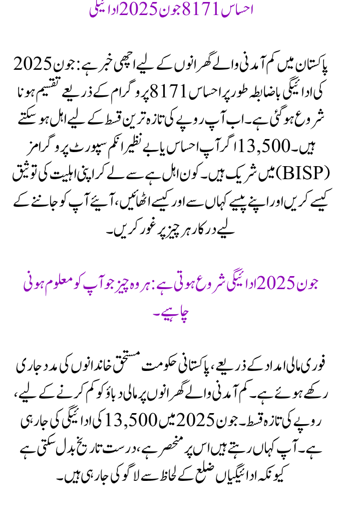 Ehsaas 8171 June 2025 Payment
