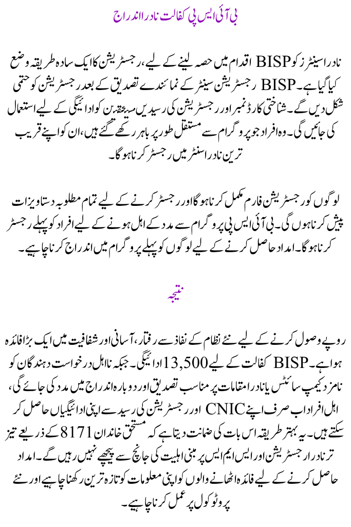 A New Method for Obtaining BISP Kafaalat