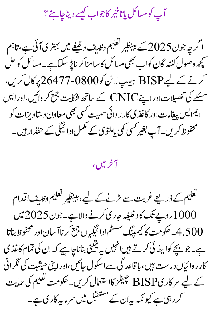 Stipend for Benazir Taleemi Wazaif, June 2025