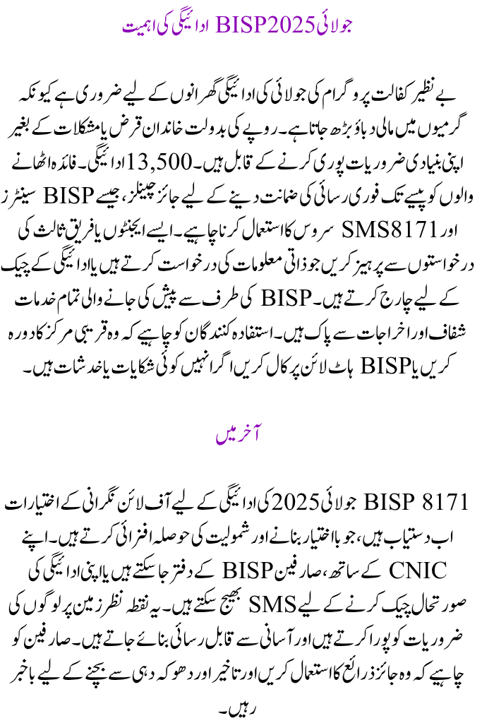 Offline BISP July 2025 Payment Track
