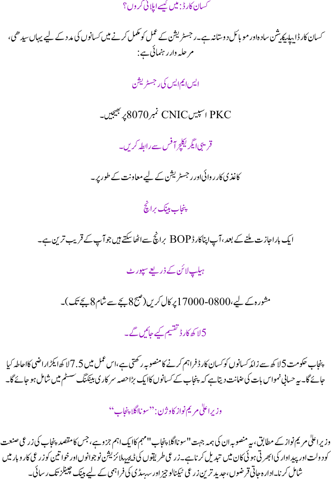 Increased Punjab Kisaan Card Loan Amount to Rs. 3 Lakh