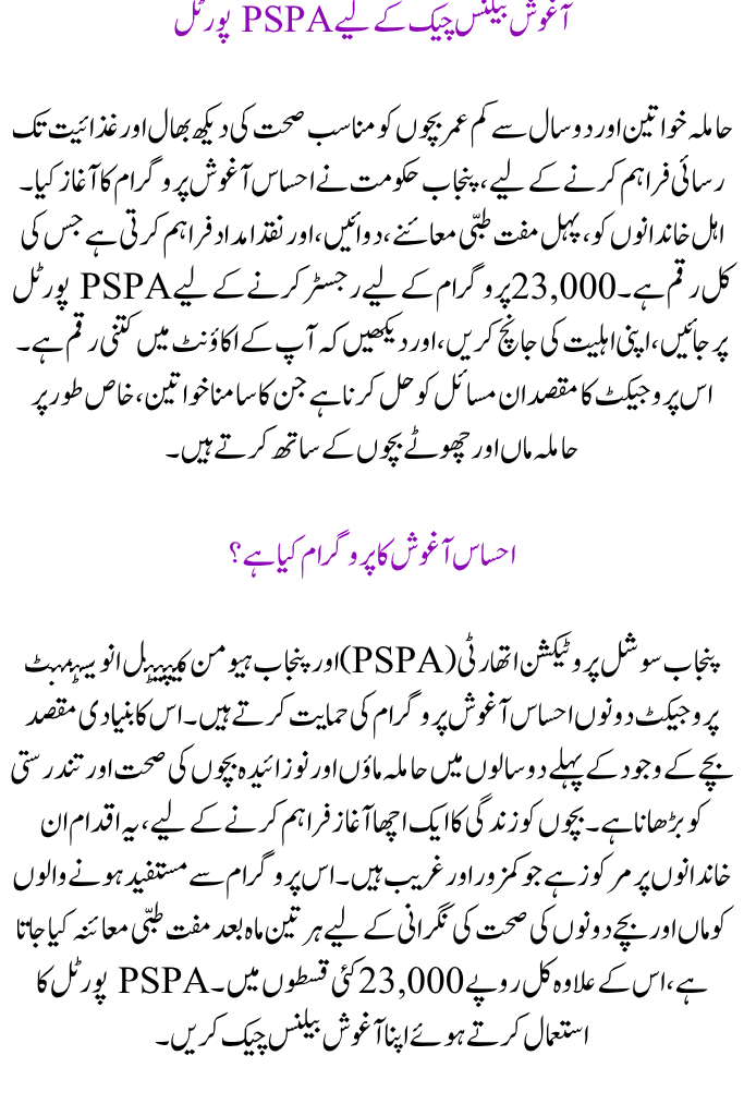 PSPA Portal for Aghosh Balance Check