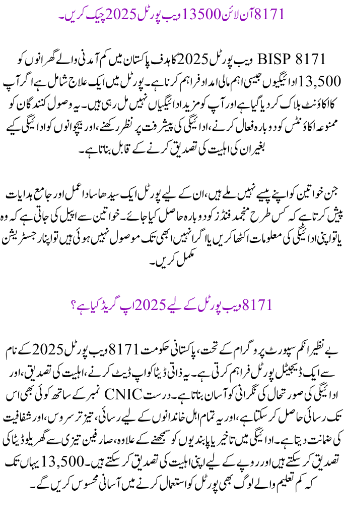 8171 Check Online 13500 Web Portal 2025
