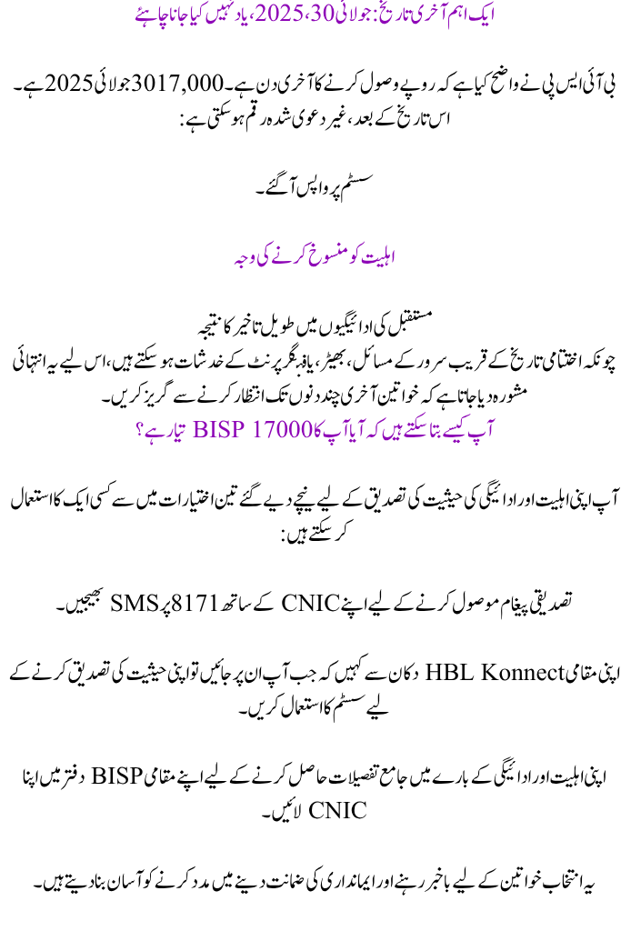 Payment of BISP 17000 Rahim Yar Khan