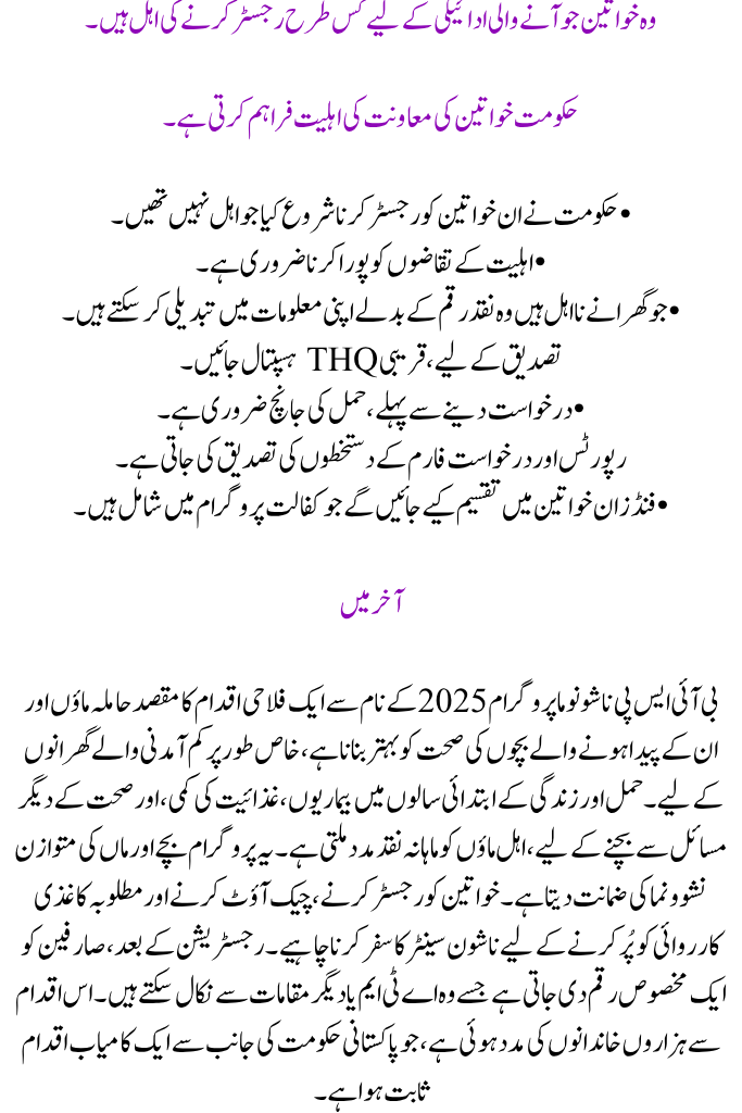 Benazir Nashonuma Program 2025