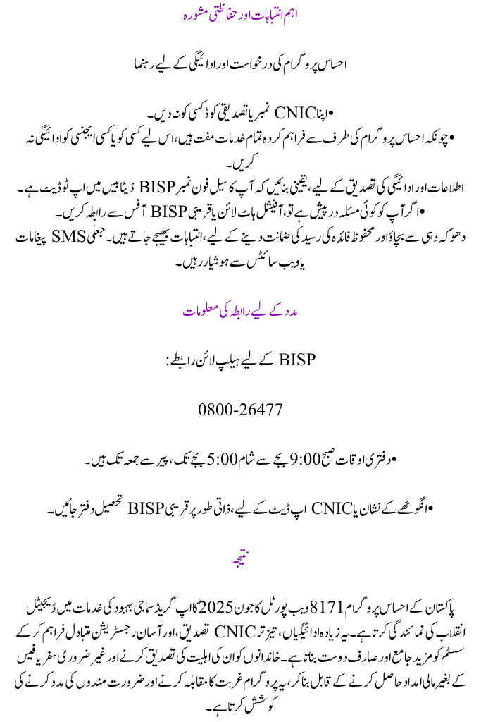 Ehsaas Program 8171:June 2025