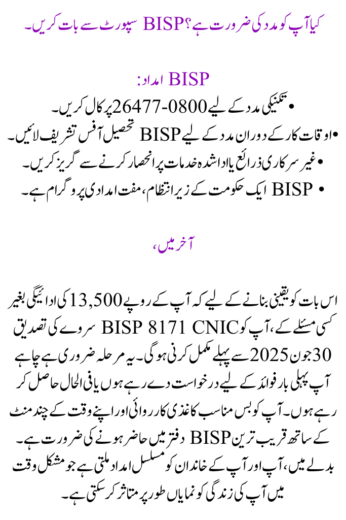 BISP 8171 CNIC Verification for Upcoming Payment