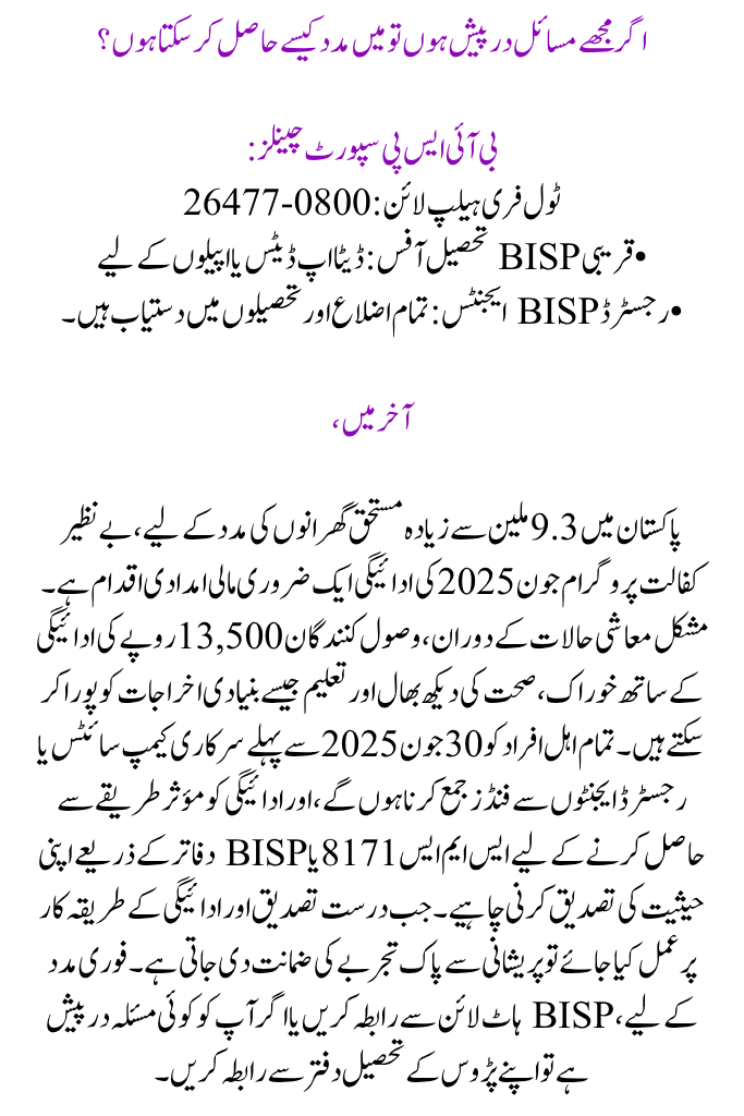 Payment for Benazir Kafalat in June 2025