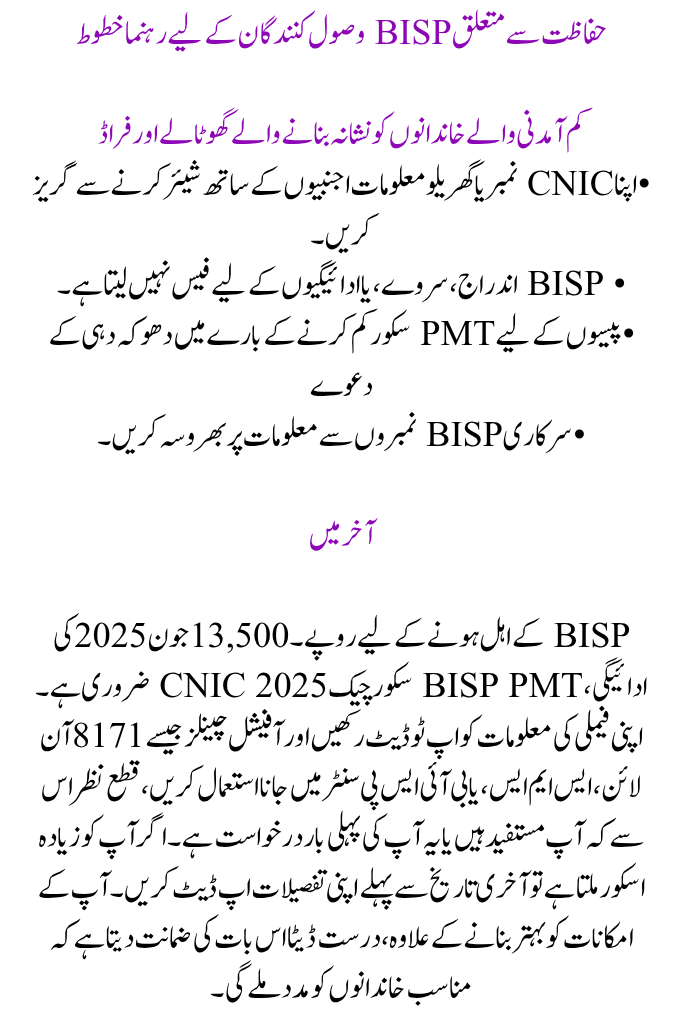 Check Your BISP PMT Score for CNIC 2025