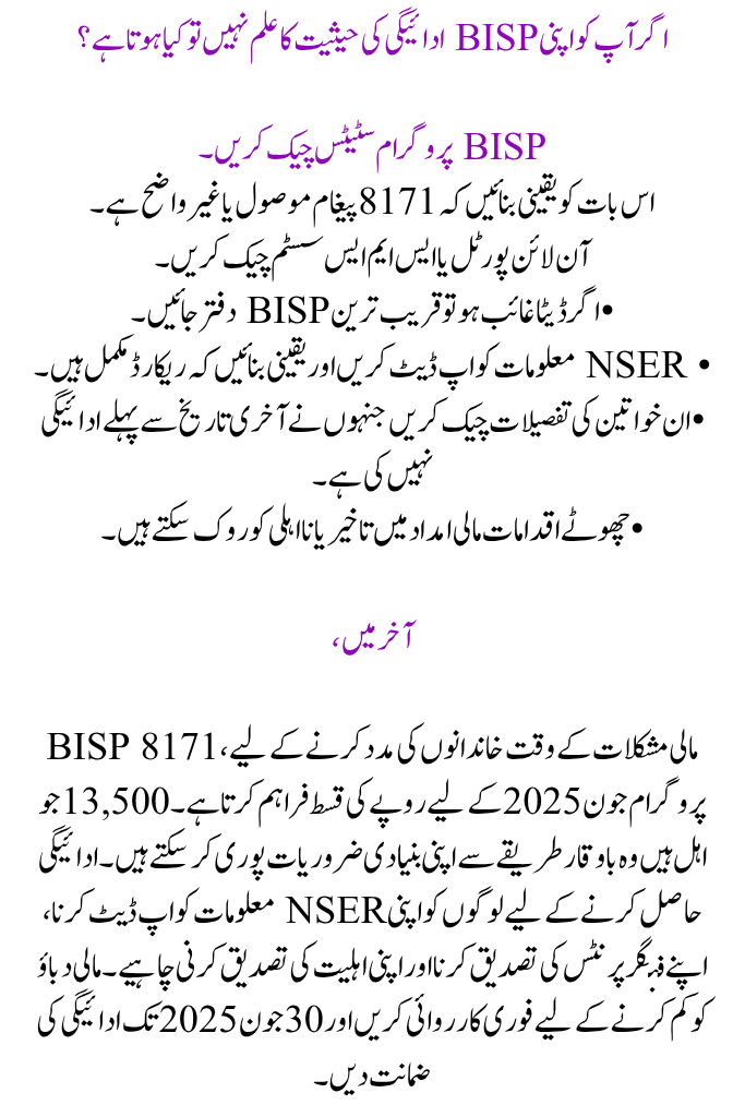 8171 June 2025 BISP Eligibility Check