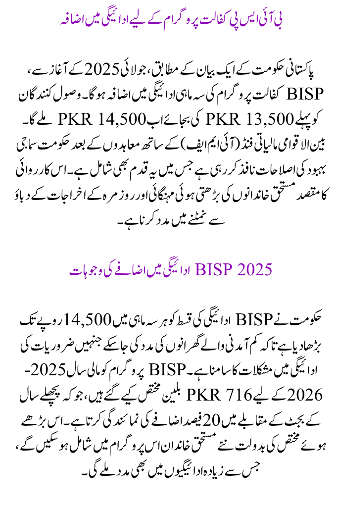Payment Increase for the BISP Kafalat Program